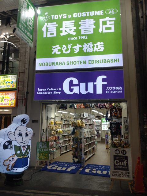 信長書店 えびす橋店