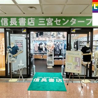 信長書店 三宮センタープラザ店