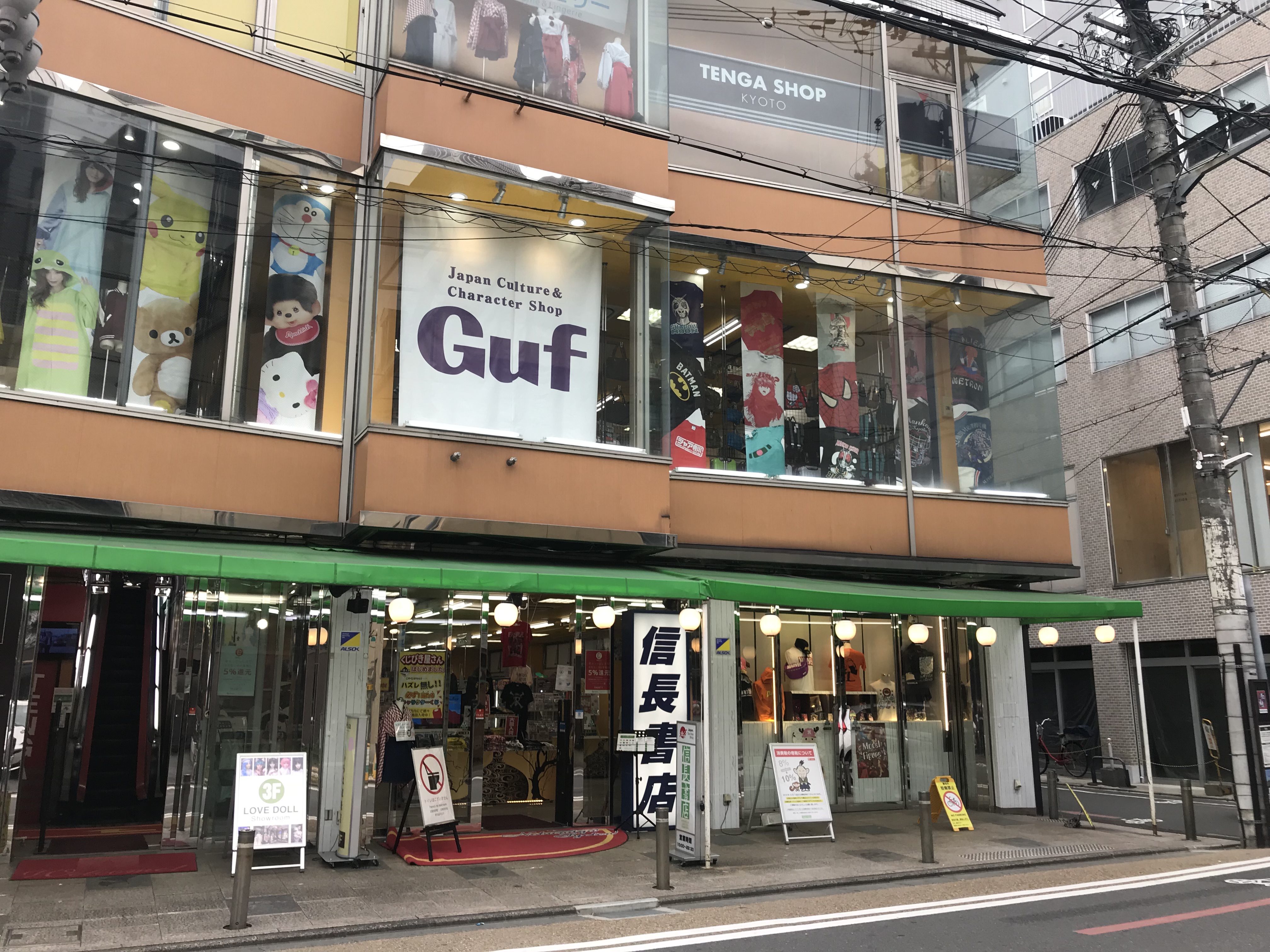 アダルト コスチューム 京都