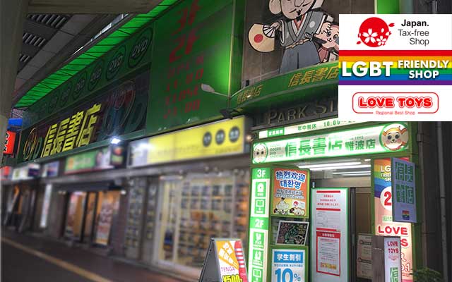 信長書店難波店の魅力をご紹介 信長書店情報サイト E 信長